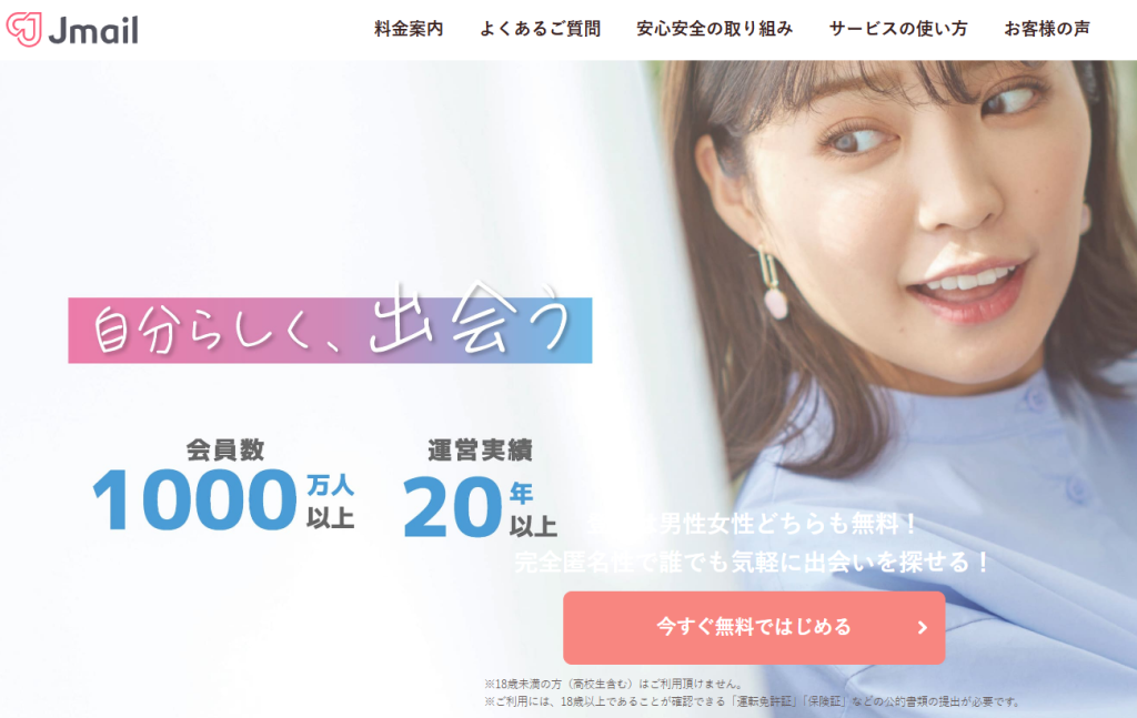 Jメール　既婚者セフレマッチングサイト