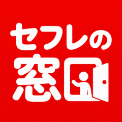 セフレの窓口編集部